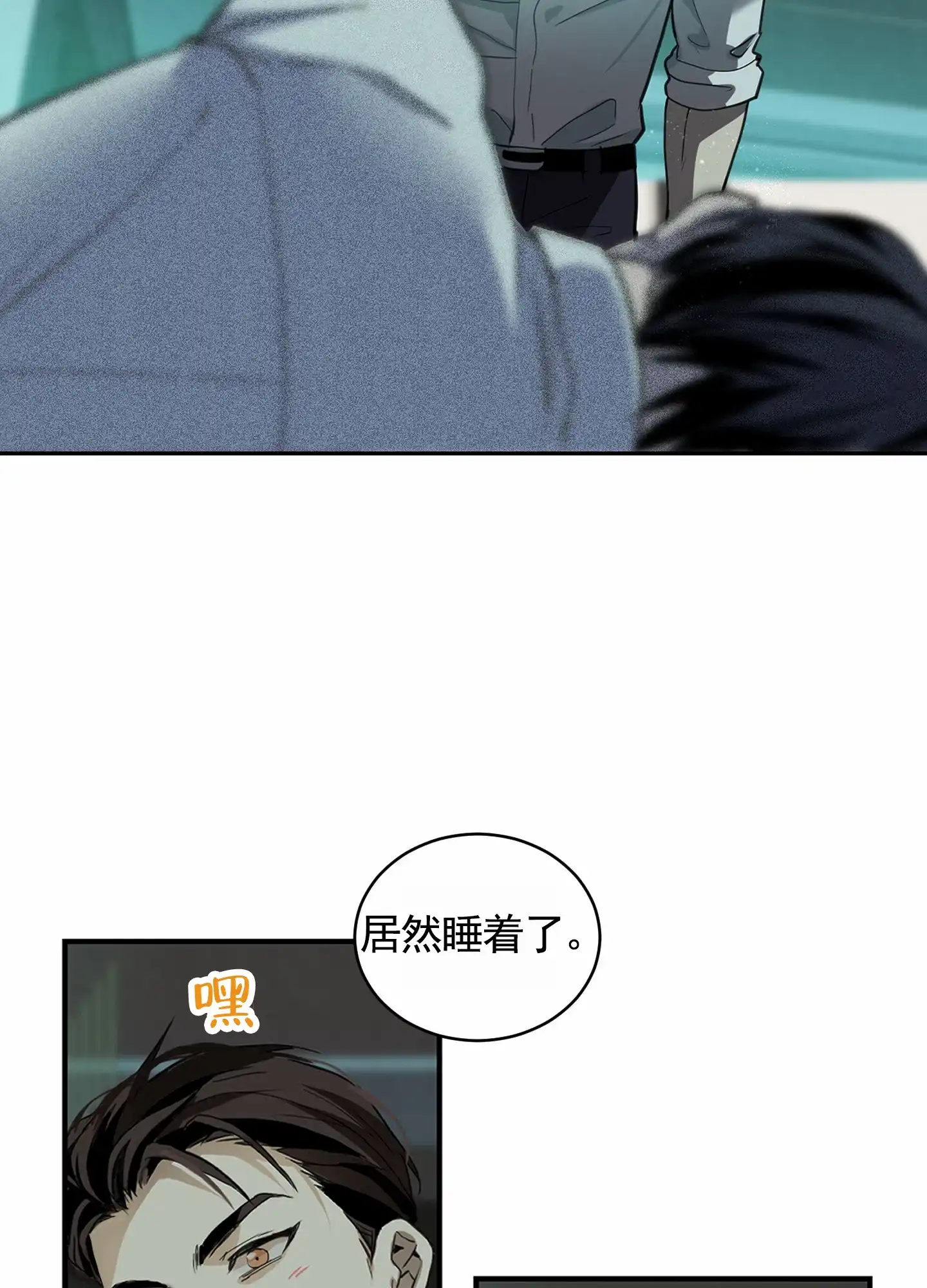 《狗血罗曼史》第2话 第19页