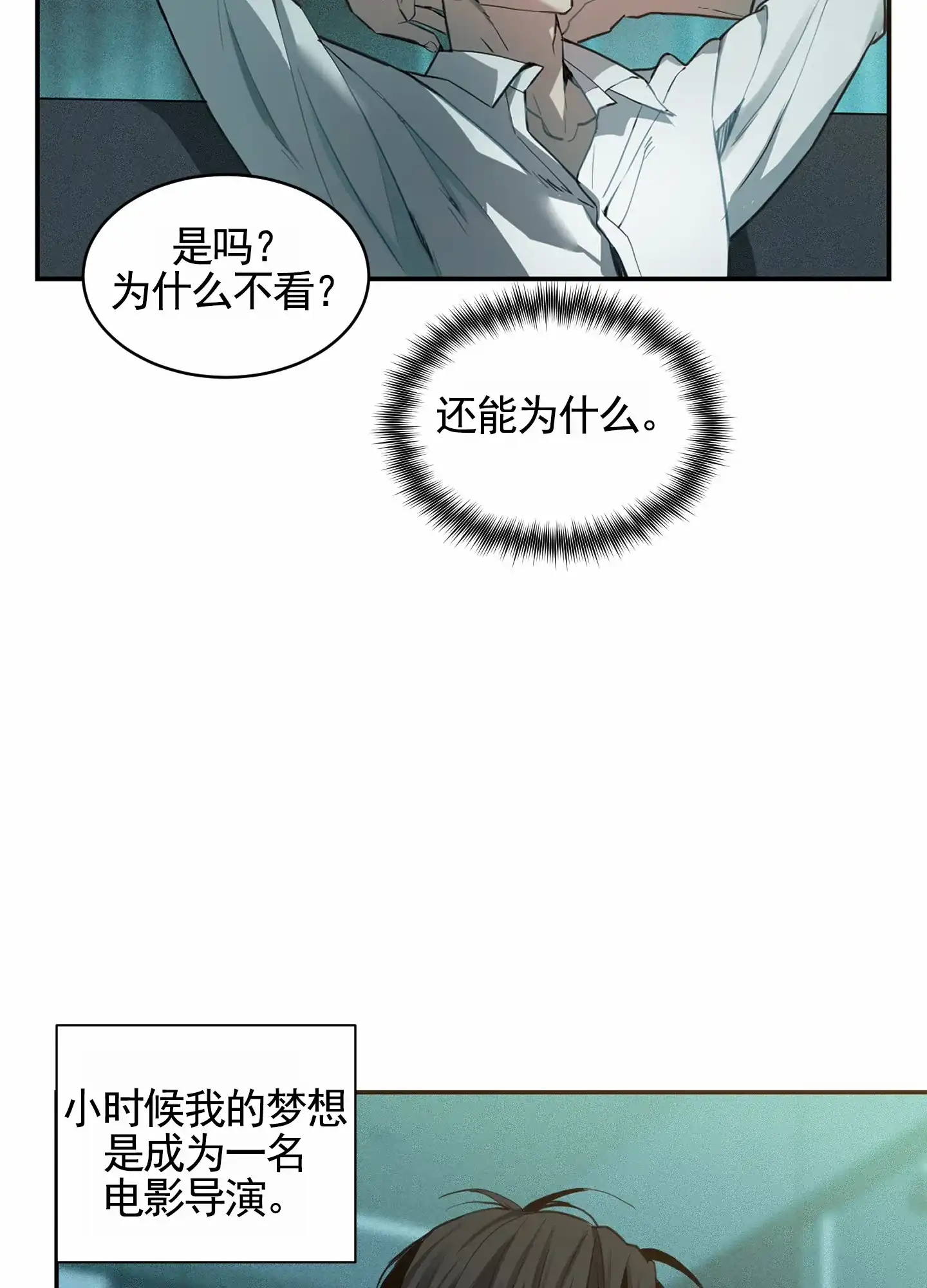 《狗血罗曼史》第2话 第7页