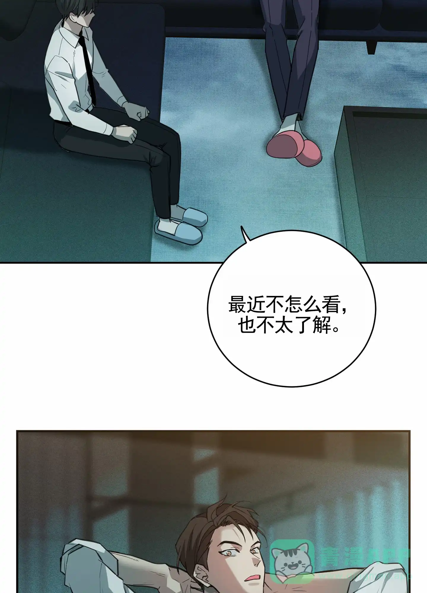 《狗血罗曼史》第2话 第6页
