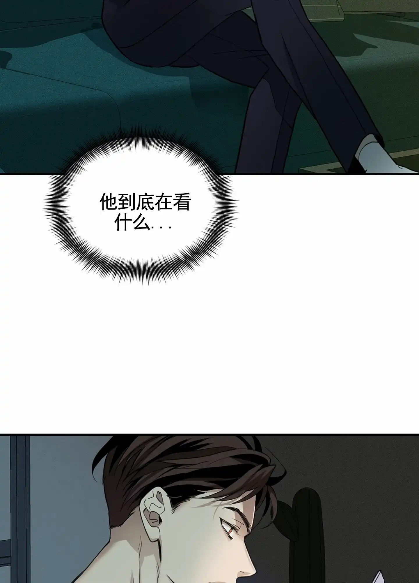 《狗血罗曼史》第2话 第25页
