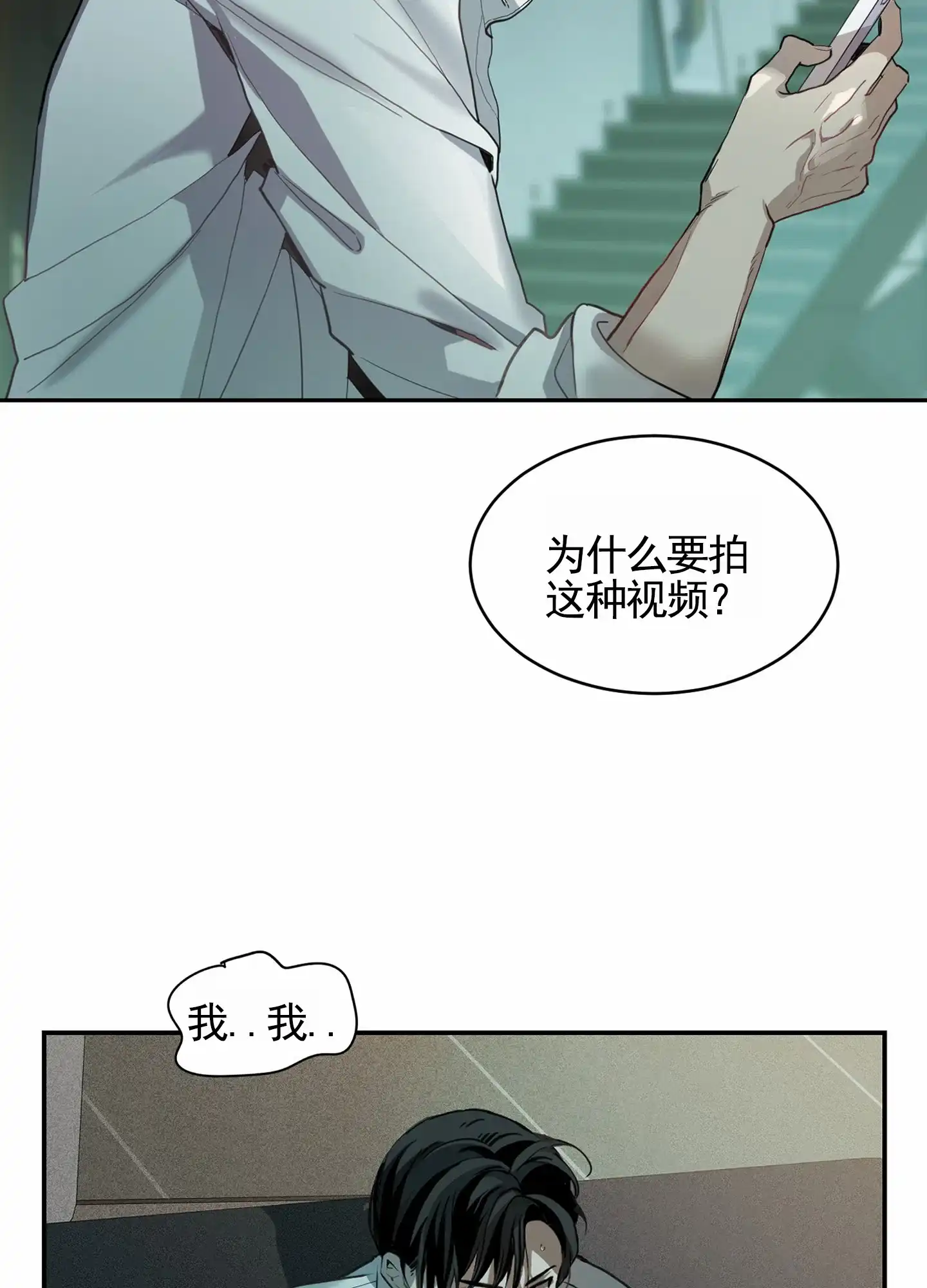 《狗血罗曼史》第2话 第30页