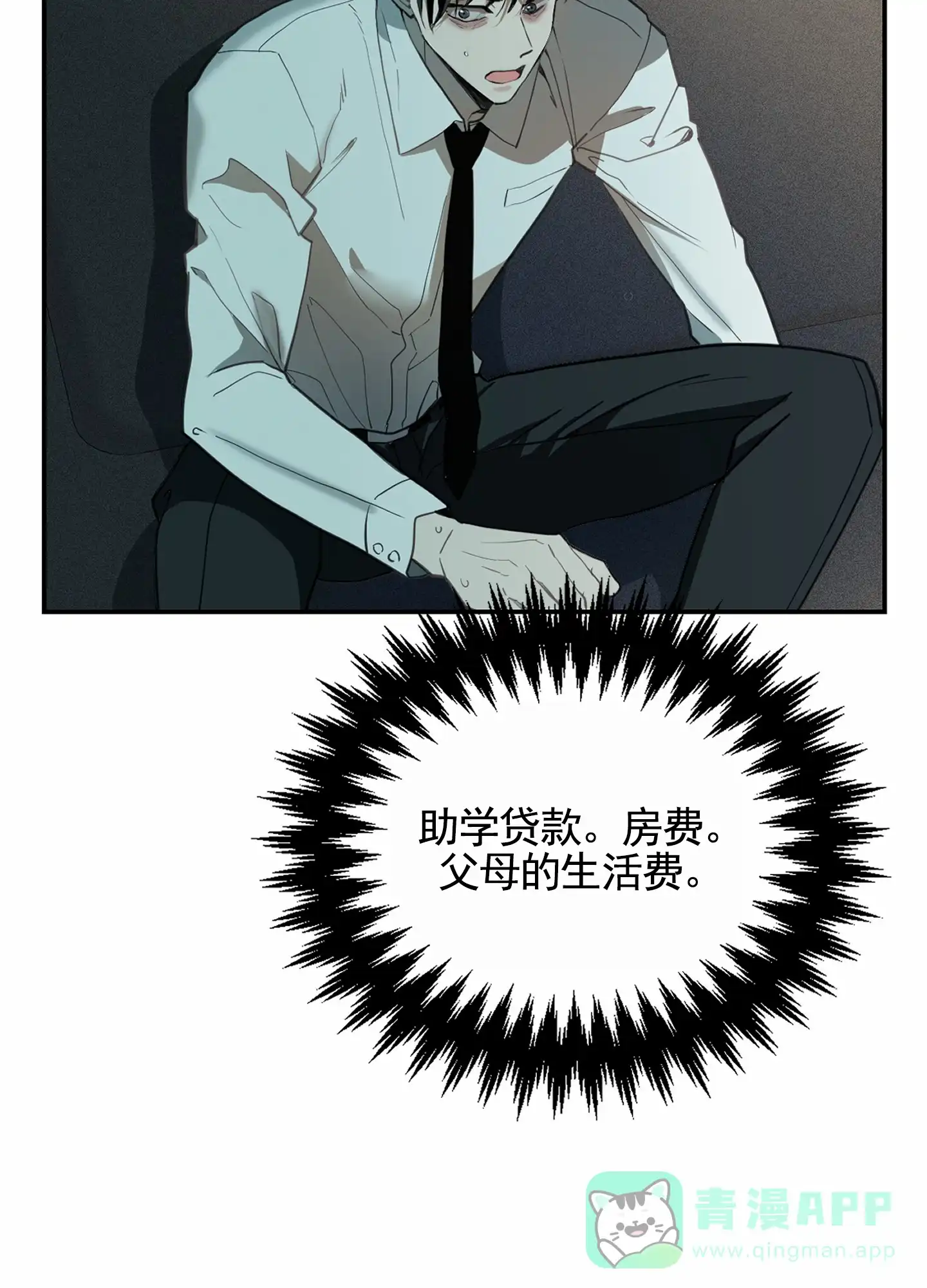 《狗血罗曼史》第2话 第31页