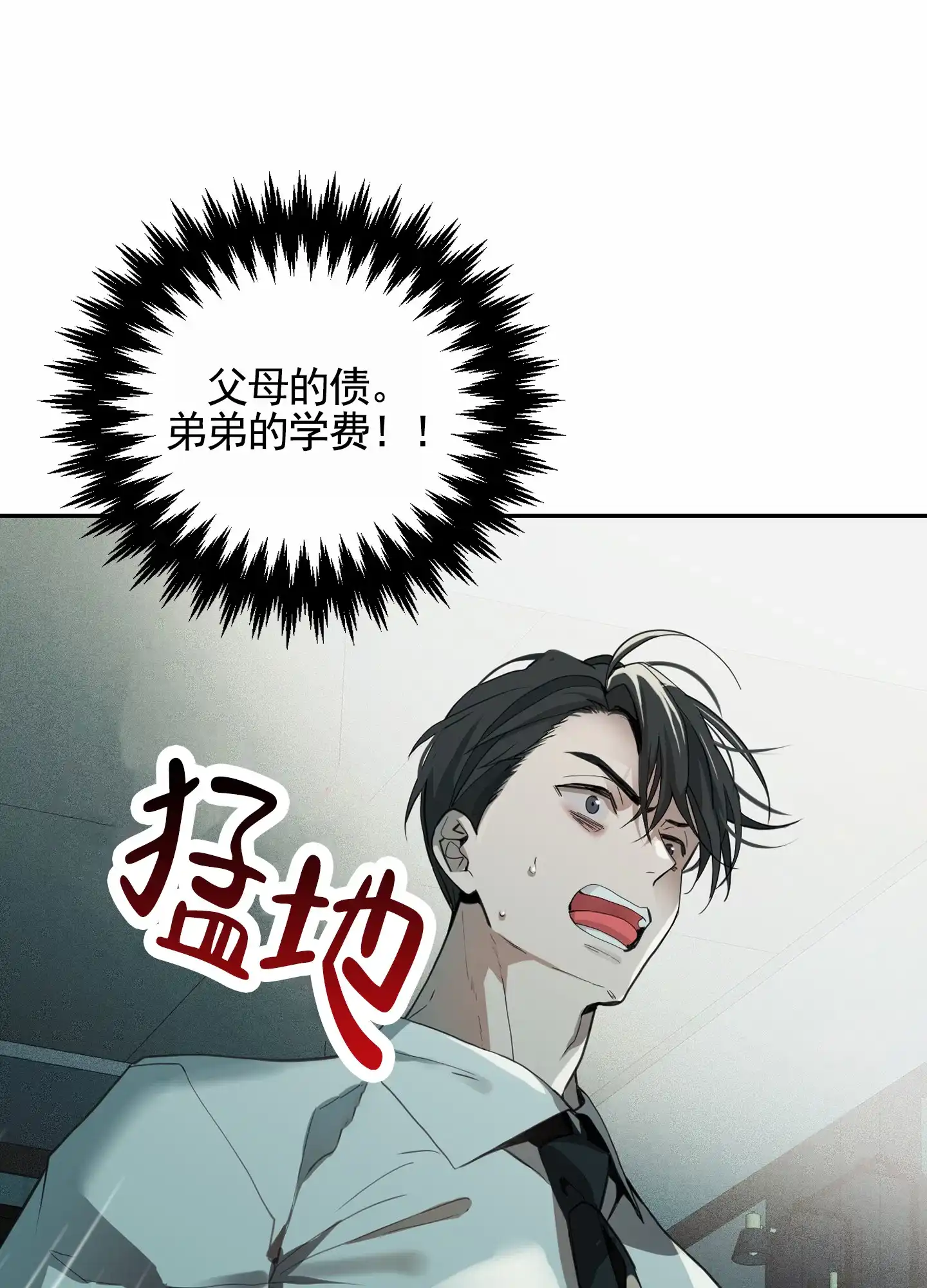 《狗血罗曼史》第2话 第34页