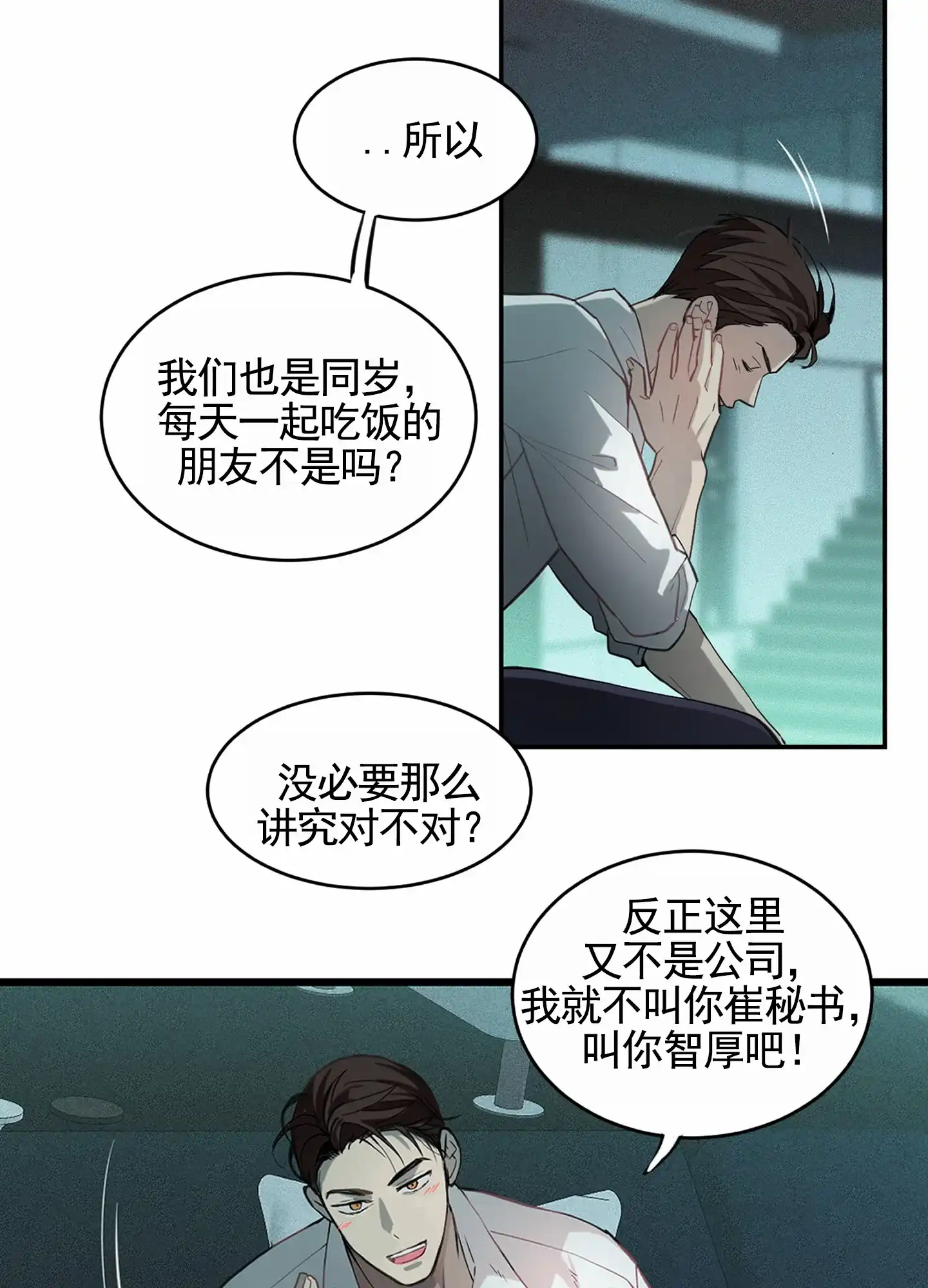 《狗血罗曼史》第2话 第15页