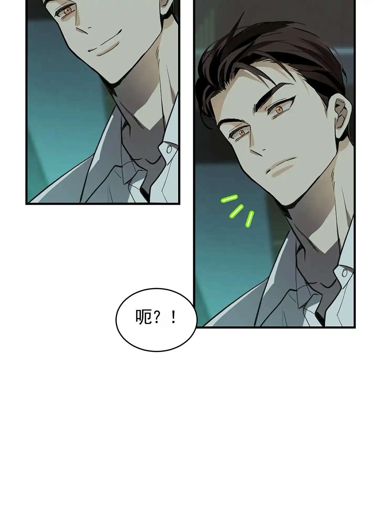 《狗血罗曼史》第2话 第20页