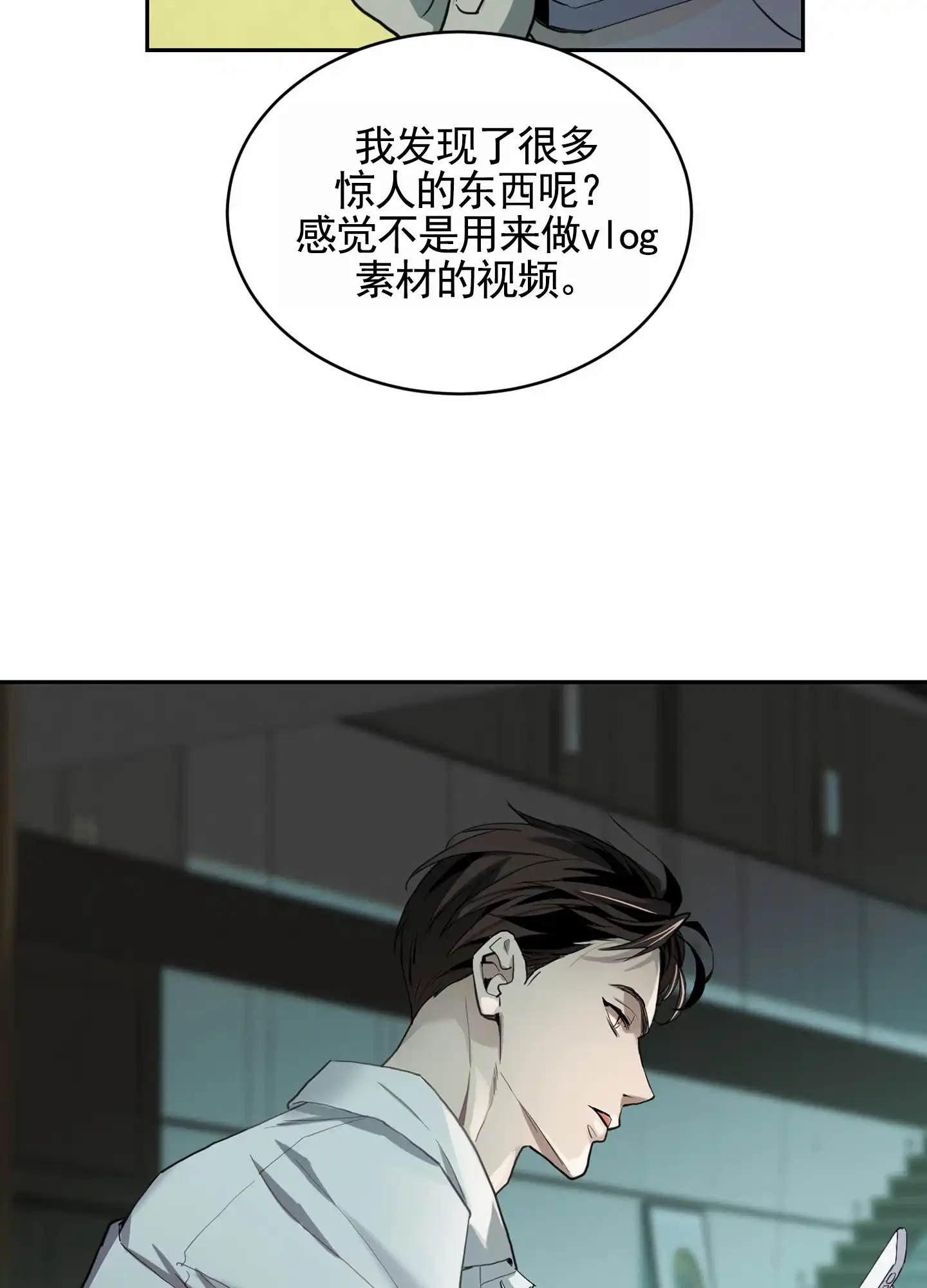 《狗血罗曼史》第2话 第29页