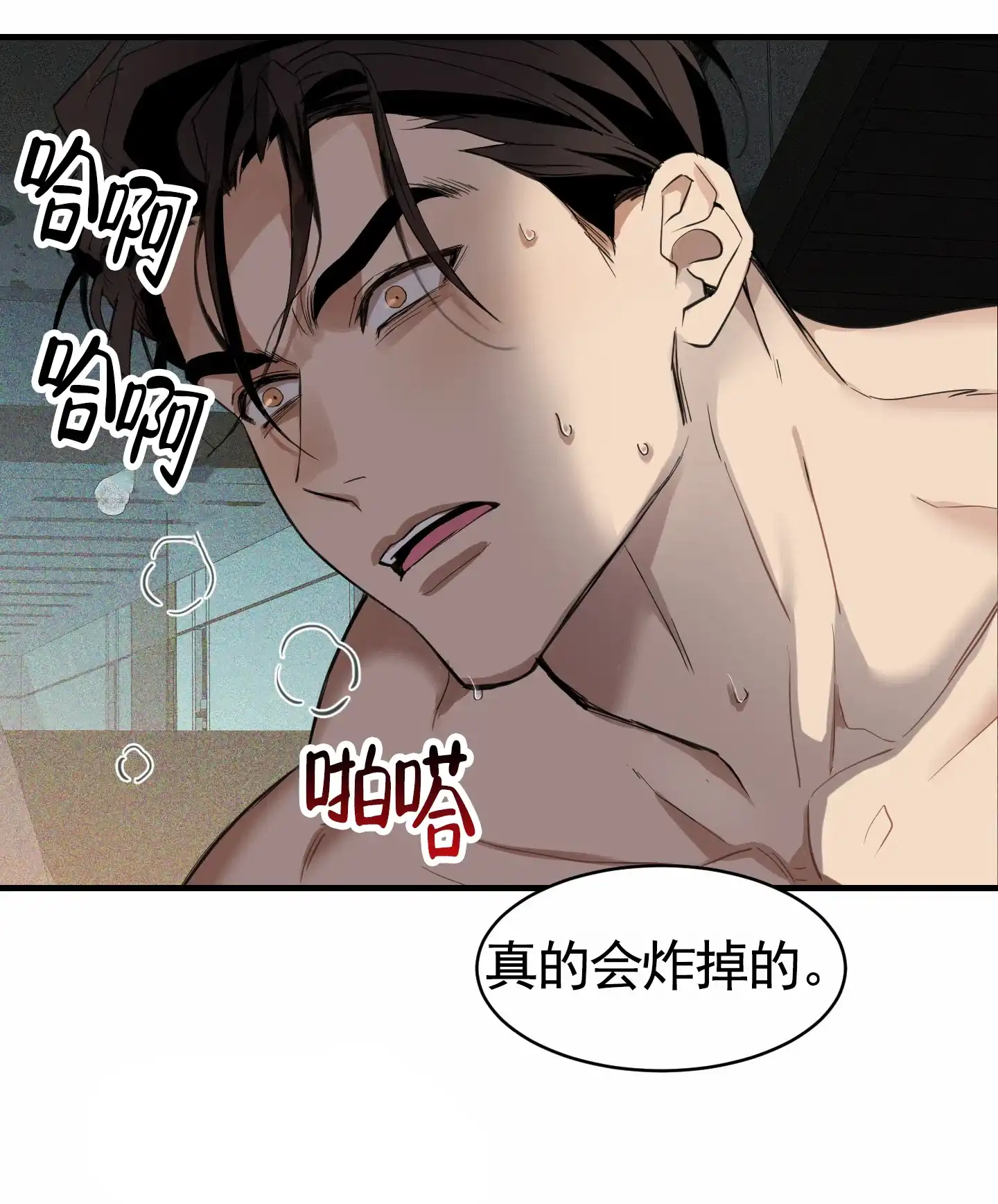 《狗血罗曼史》第8话 第2页
