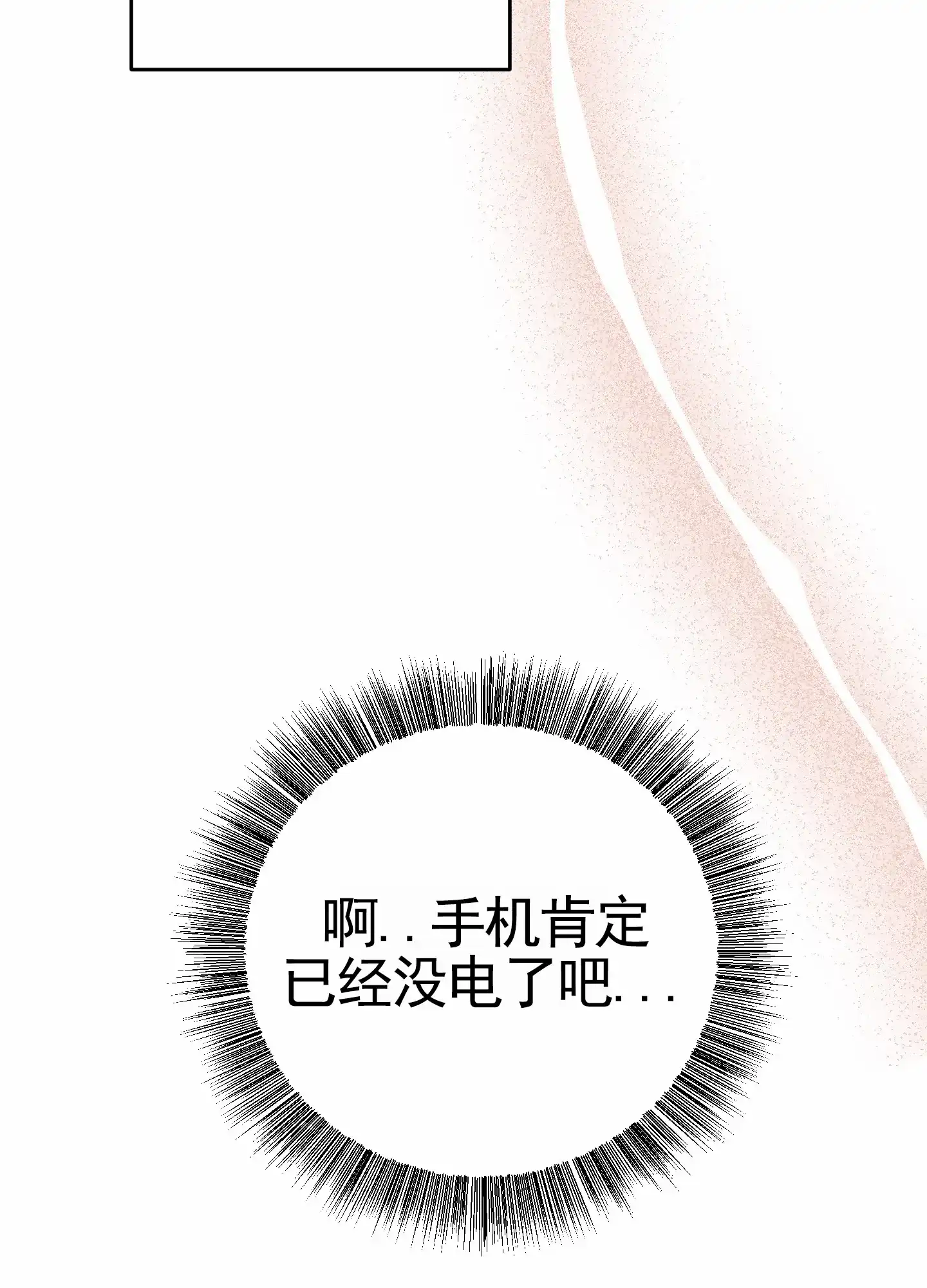 《狗血罗曼史》第8话 第19页
