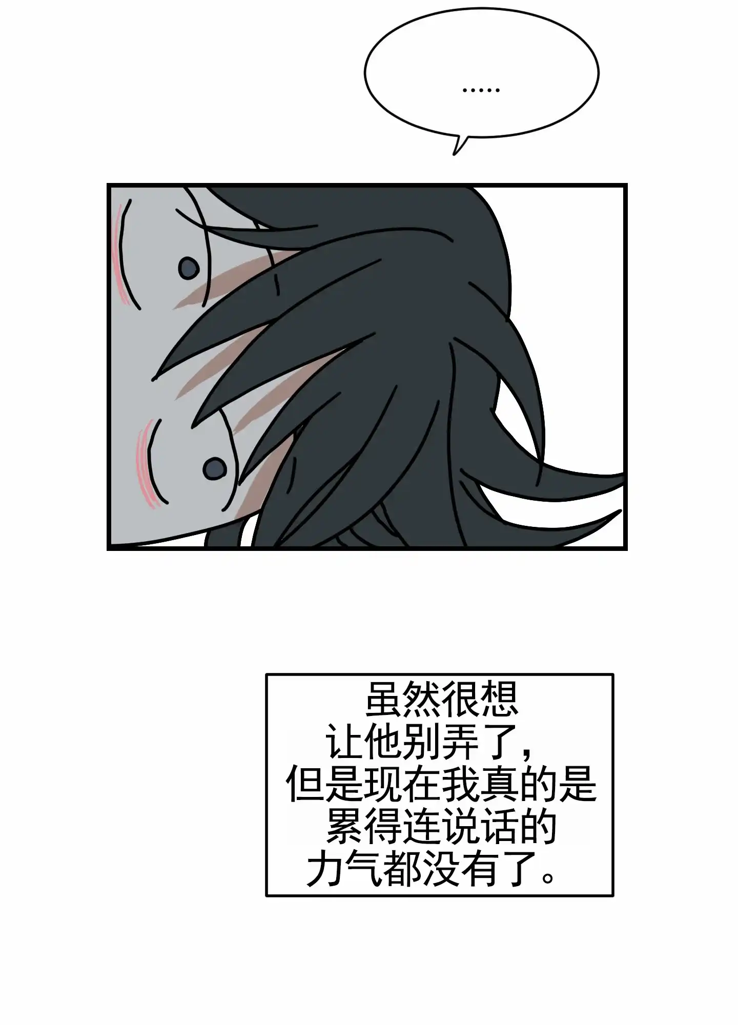 《狗血罗曼史》第8话 第14页