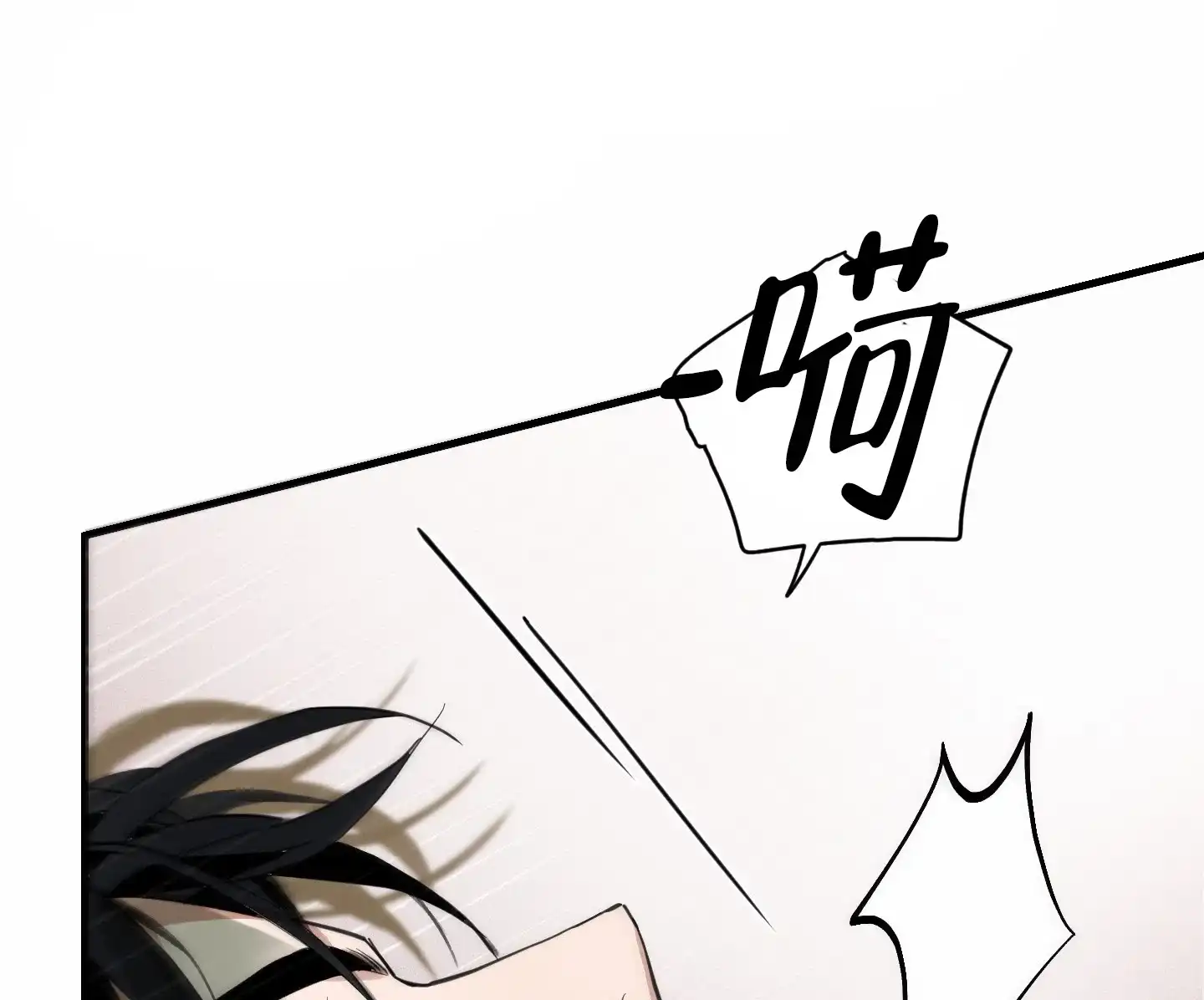 《狗血罗曼史》第8话 第3页