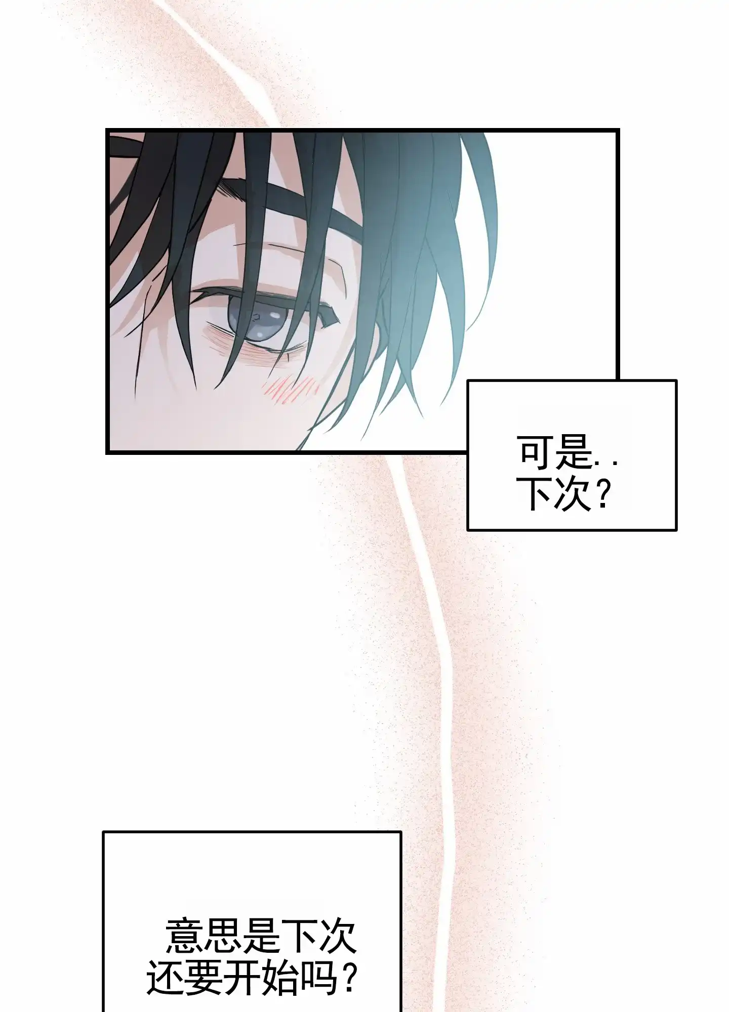 《狗血罗曼史》第8话 第18页