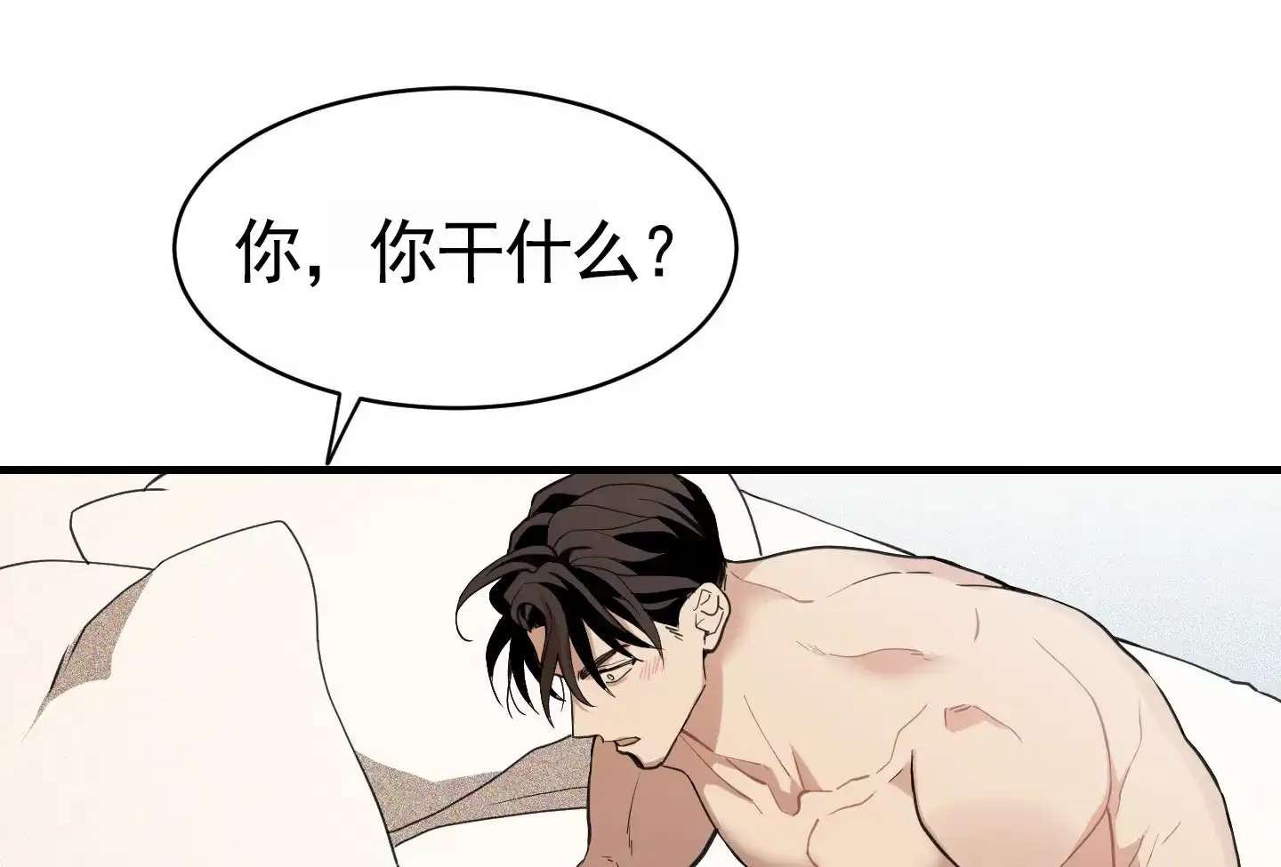 《狗血罗曼史》第8话 第10页