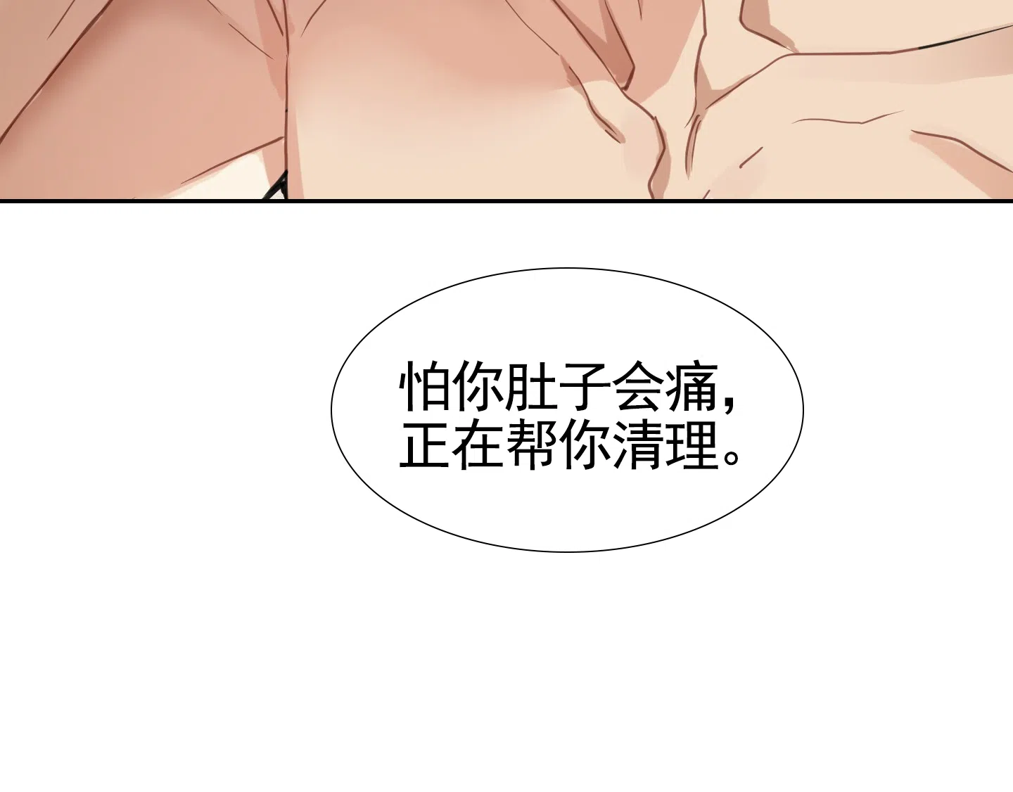 《狗血罗曼史》第8话 第13页