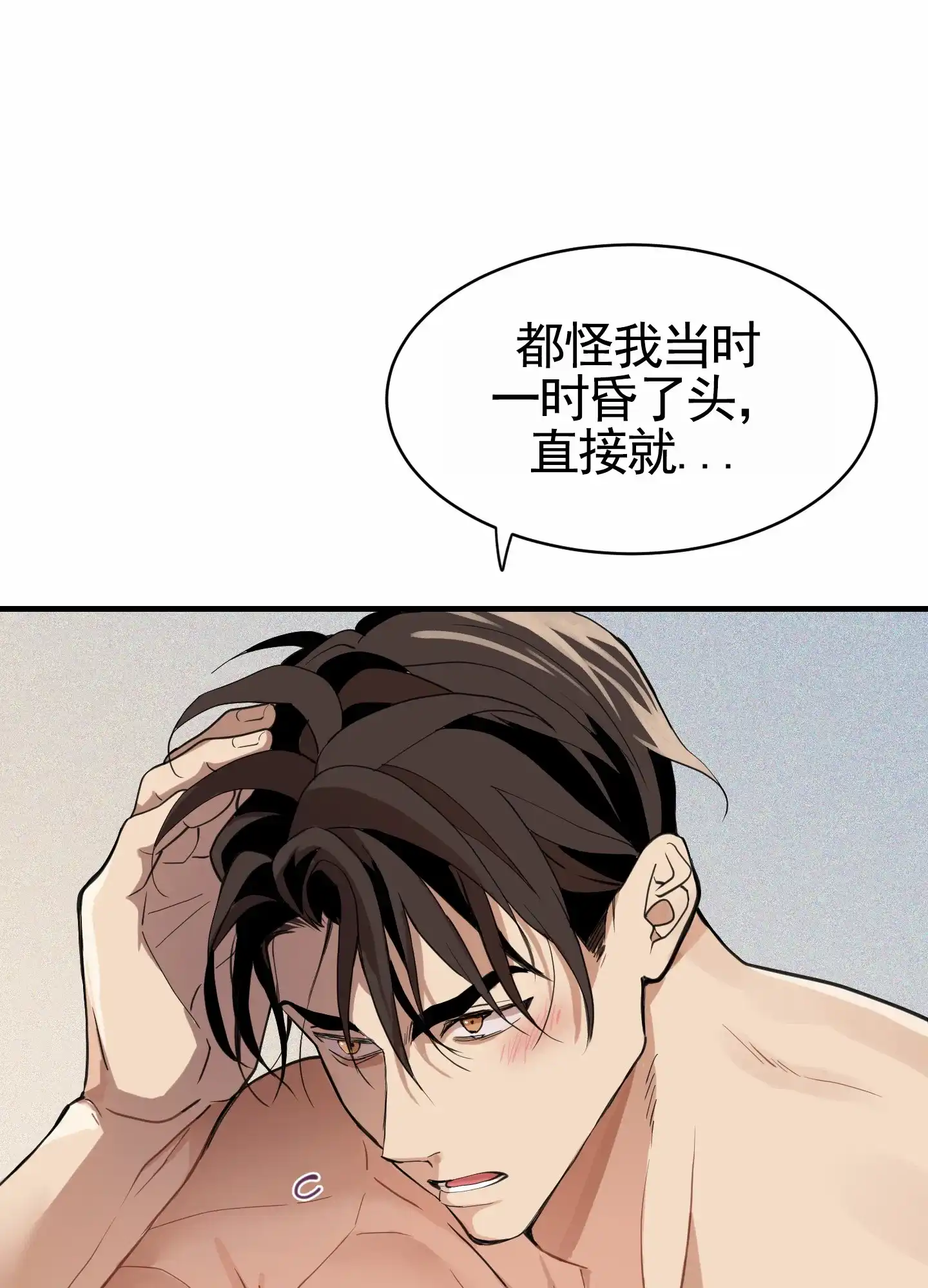 《狗血罗曼史》第8话 第12页