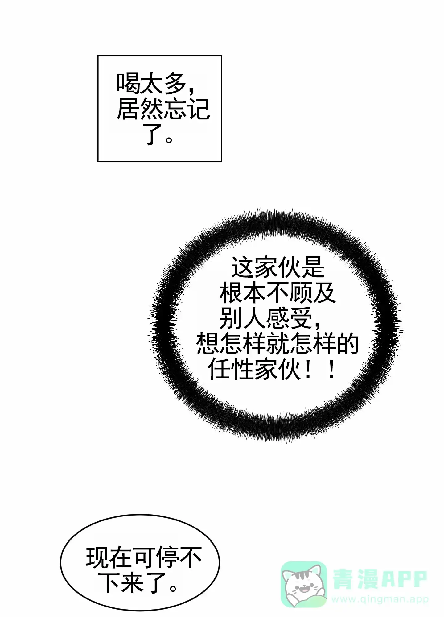 《狗血罗曼史》第8话 第1页