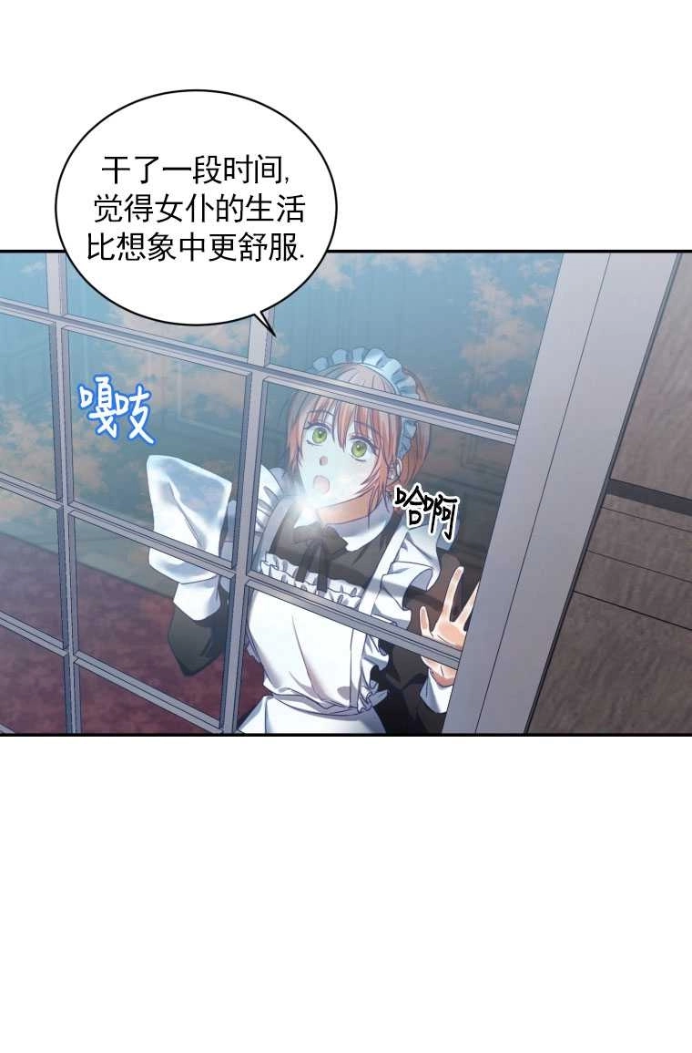 《勾引伯爵小姐的爱人》第01话 第59页