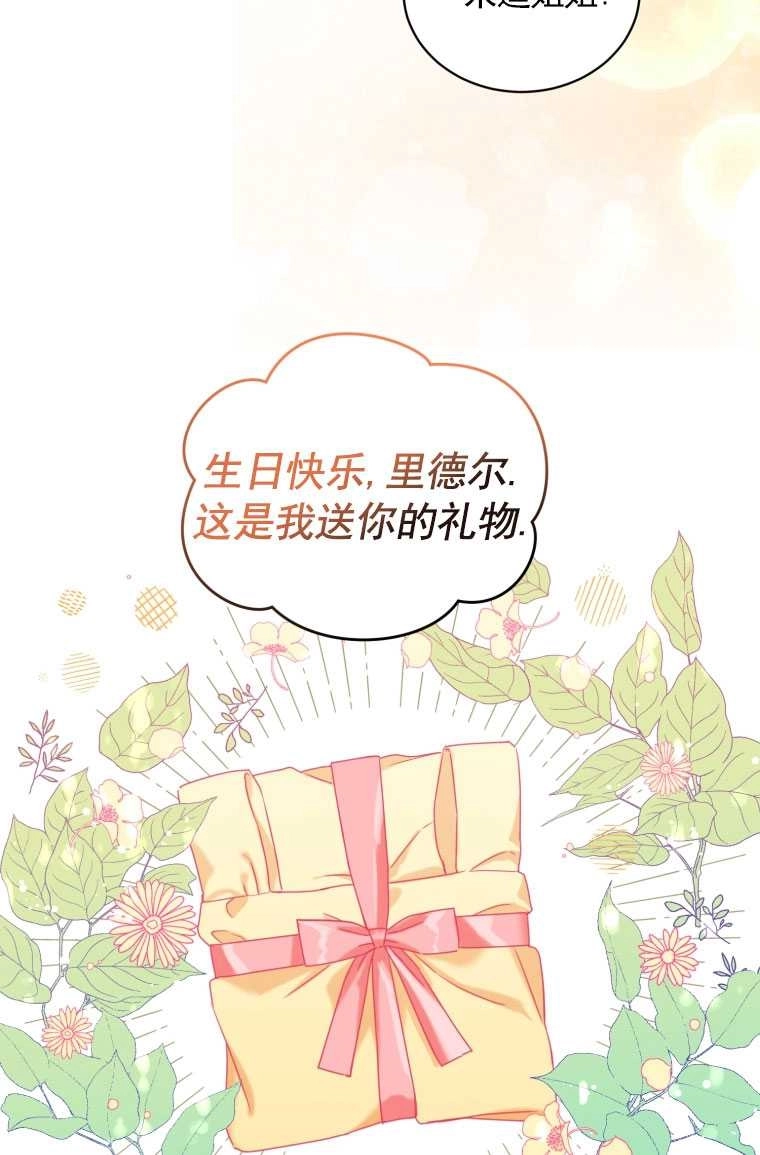 《勾引伯爵小姐的爱人》第01话 第39页