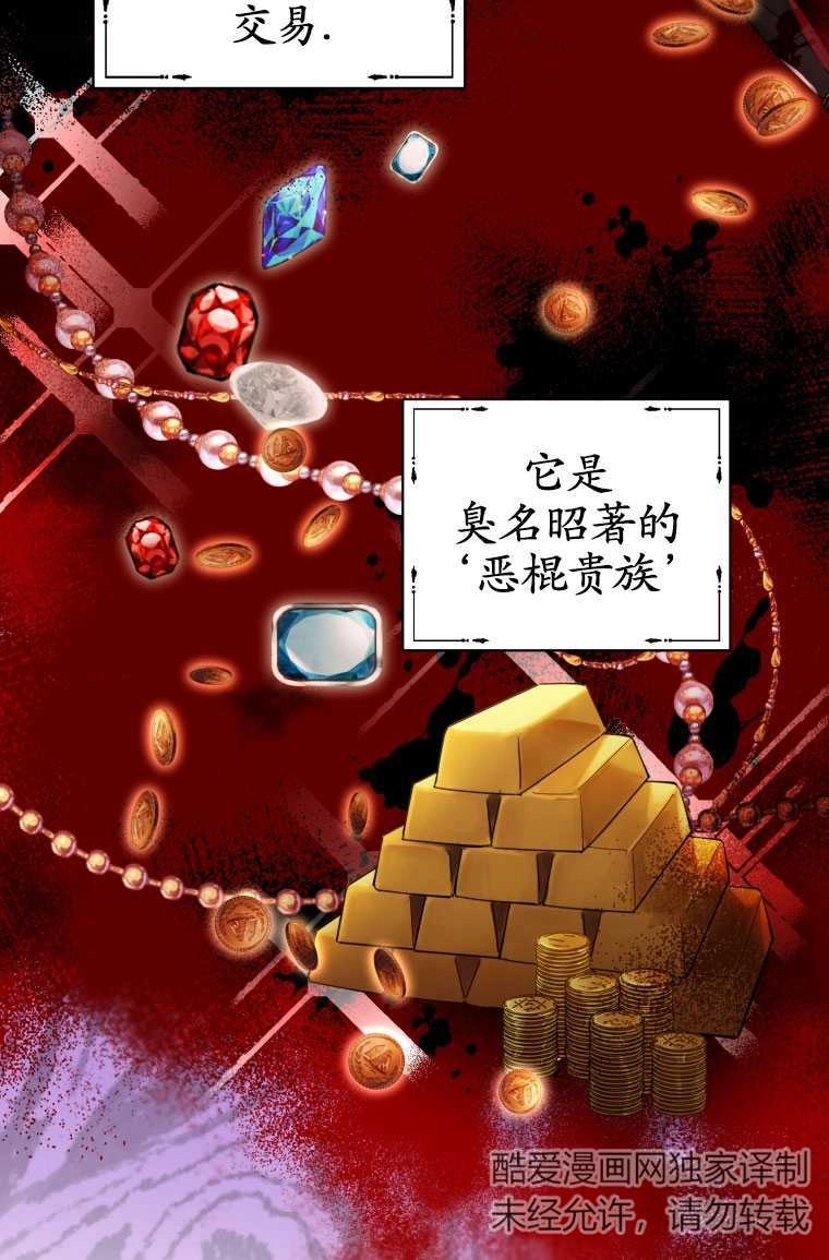 《勾引伯爵小姐的爱人》第01话 第56页
