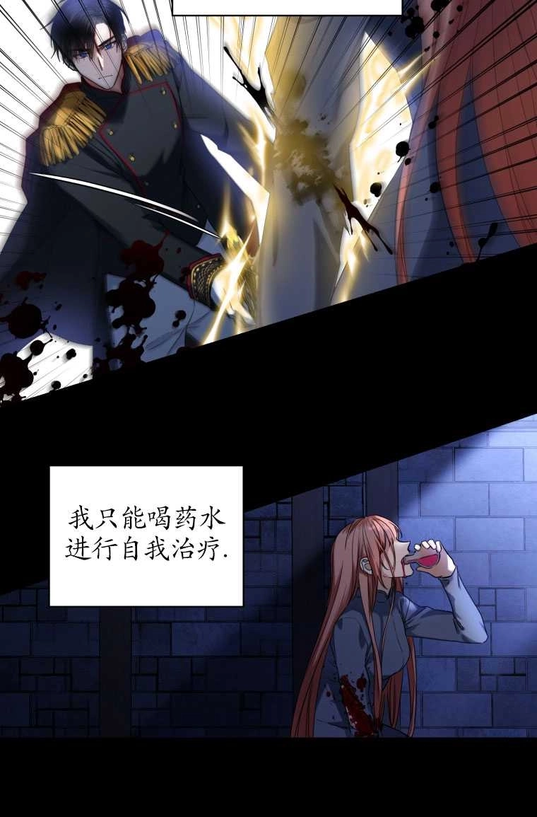 《勾引伯爵小姐的爱人》第01话 第25页
