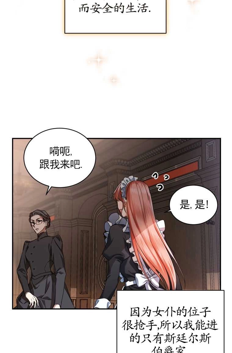 《勾引伯爵小姐的爱人》第01话 第54页