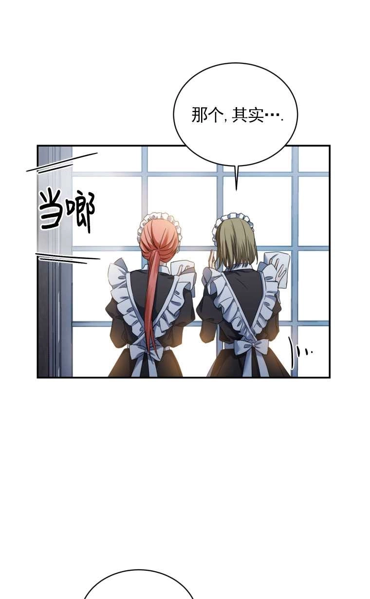 《勾引伯爵小姐的爱人》第01话 第71页