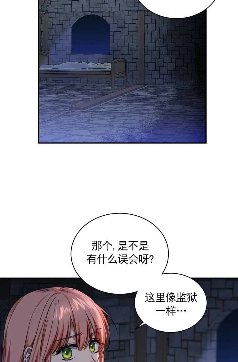 《勾引伯爵小姐的爱人》第01话 第8页