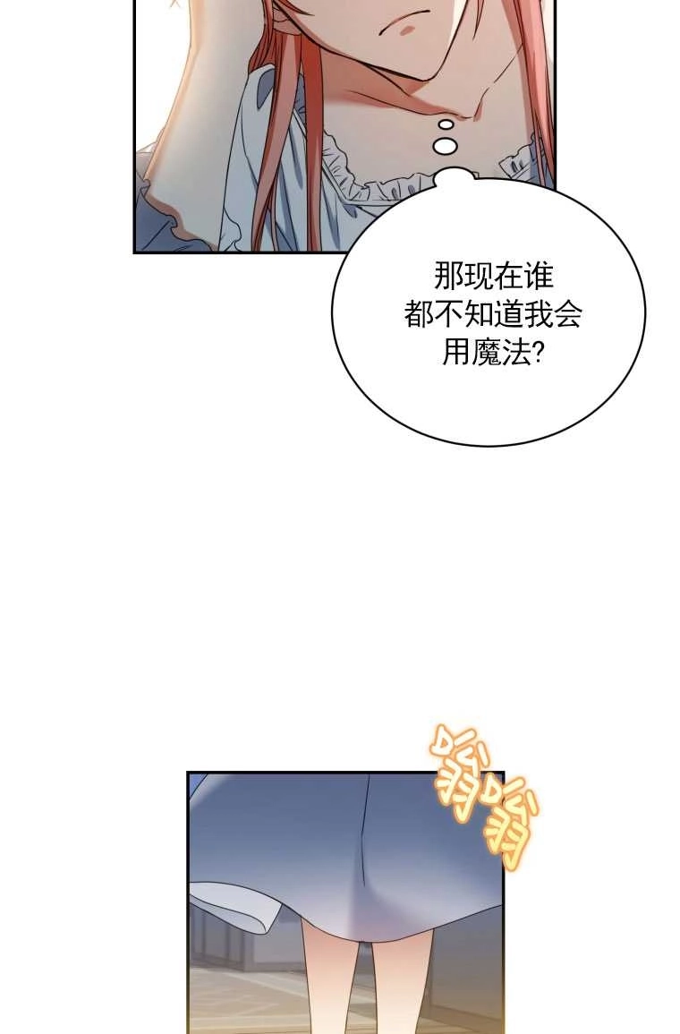 《勾引伯爵小姐的爱人》第01话 第47页