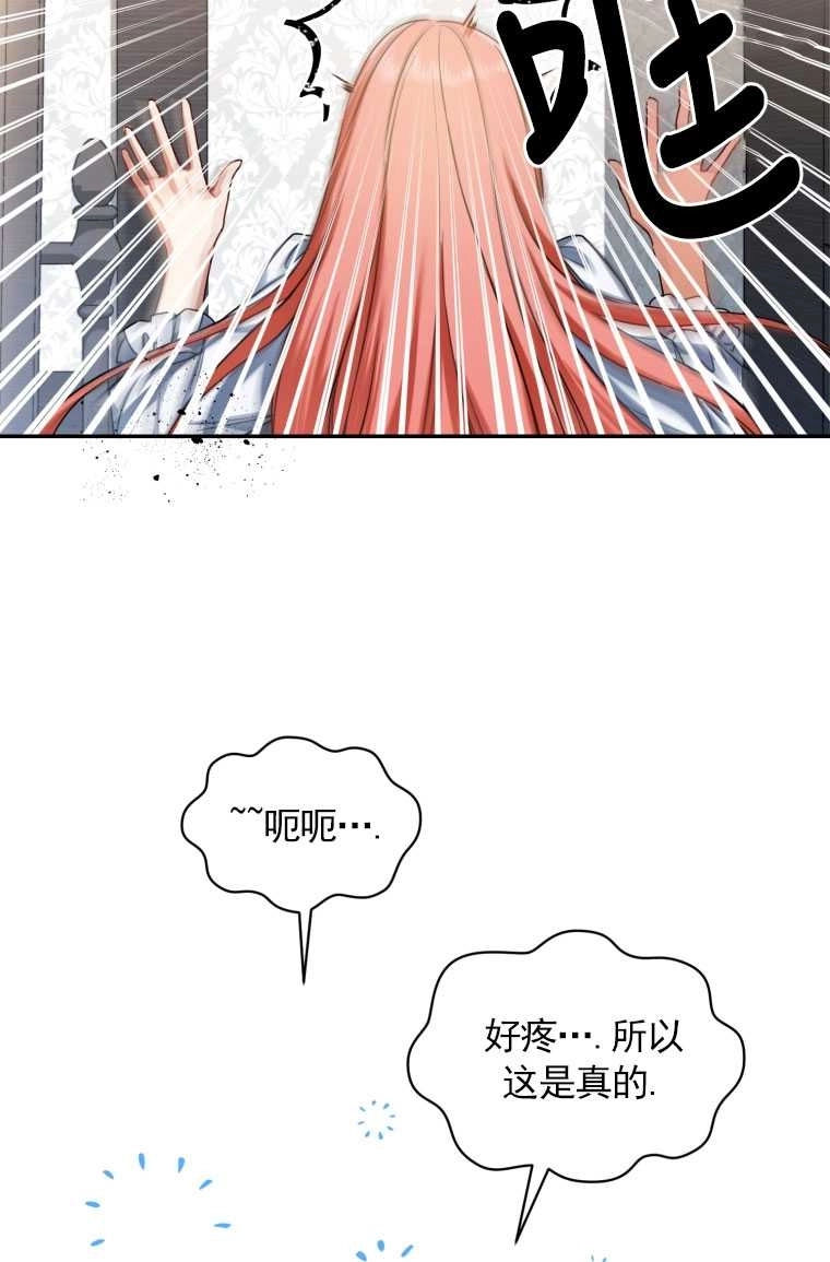 《勾引伯爵小姐的爱人》第01话 第45页