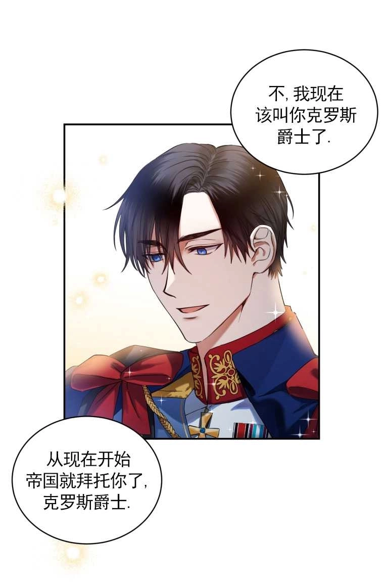 《勾引伯爵小姐的爱人》第01话 第3页