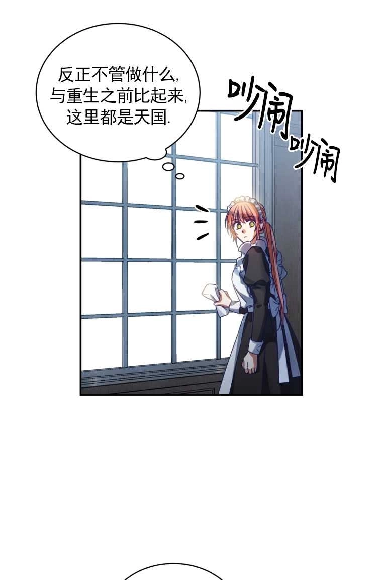 《勾引伯爵小姐的爱人》第01话 第60页