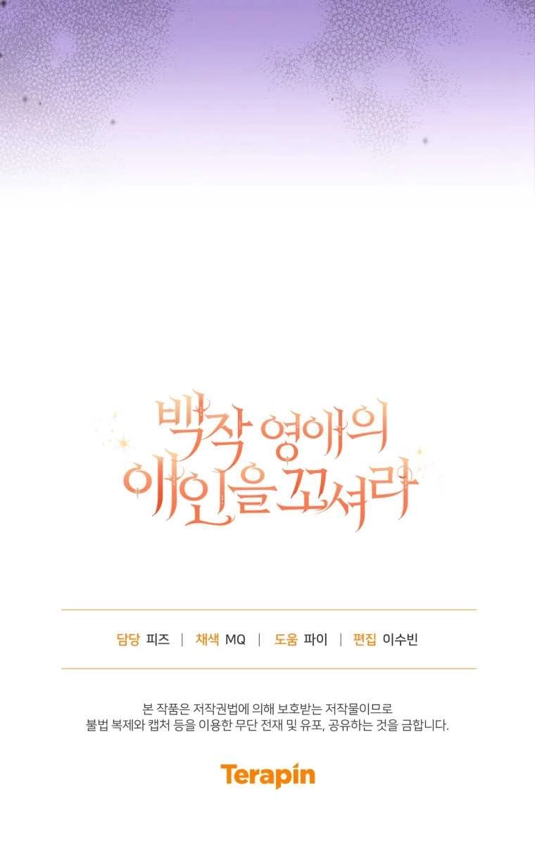 《勾引伯爵小姐的爱人》第01话 第80页