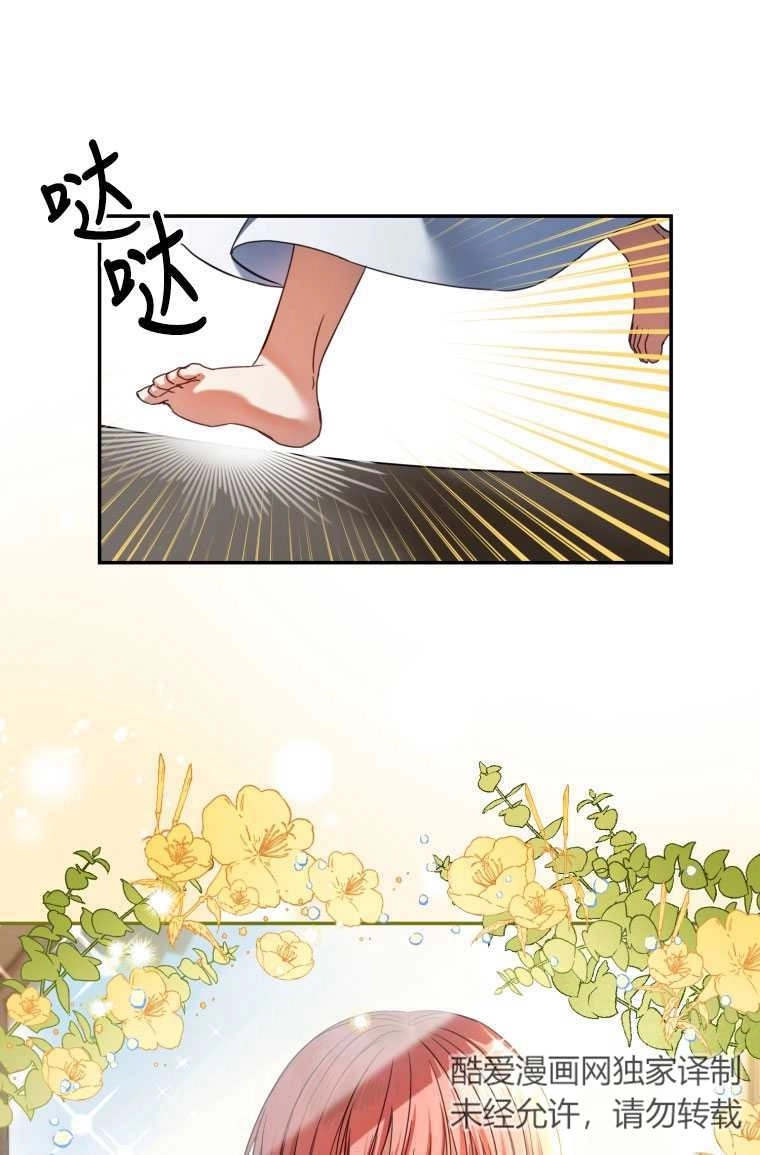《勾引伯爵小姐的爱人》第01话 第42页
