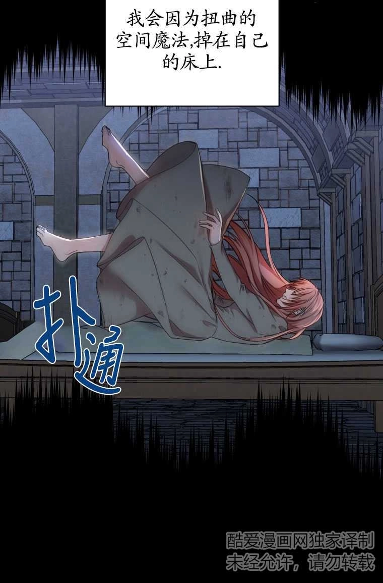 《勾引伯爵小姐的爱人》第01话 第29页