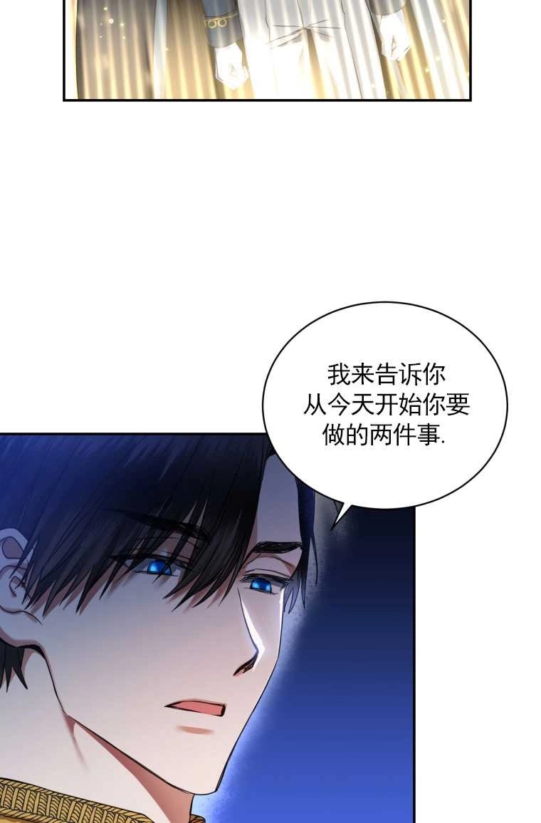《勾引伯爵小姐的爱人》第01话 第11页