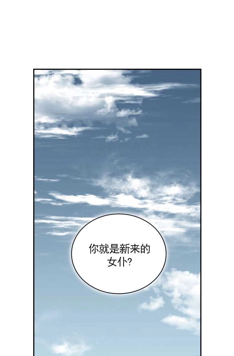《勾引伯爵小姐的爱人》第01话 第51页