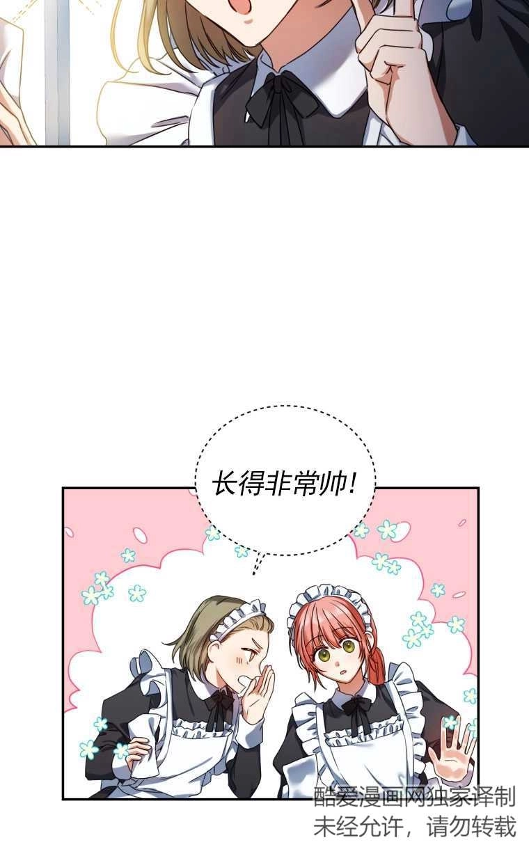 《勾引伯爵小姐的爱人》第01话 第67页