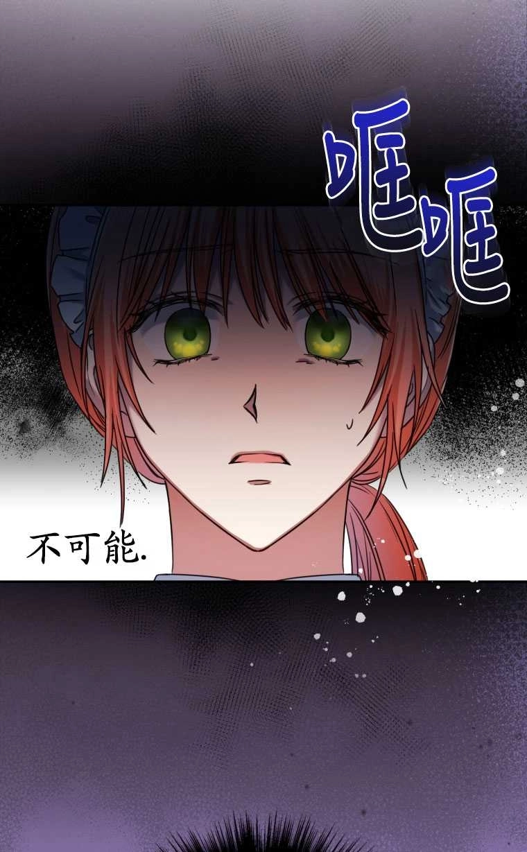 《勾引伯爵小姐的爱人》第01话 第78页