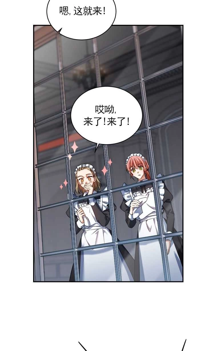 《勾引伯爵小姐的爱人》第01话 第72页