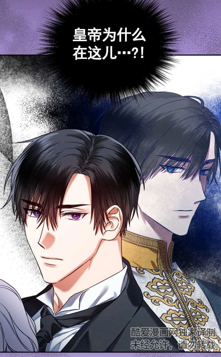 《勾引伯爵小姐的爱人》第01话 第79页