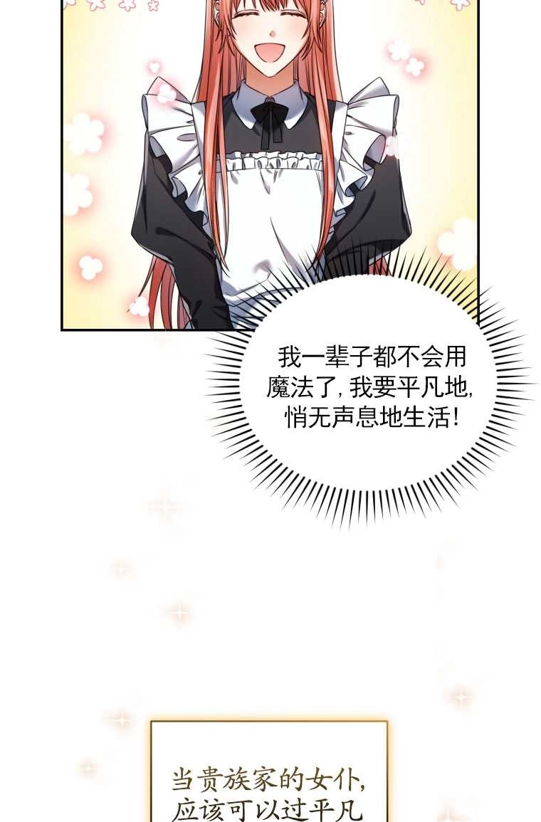 《勾引伯爵小姐的爱人》第01话 第53页
