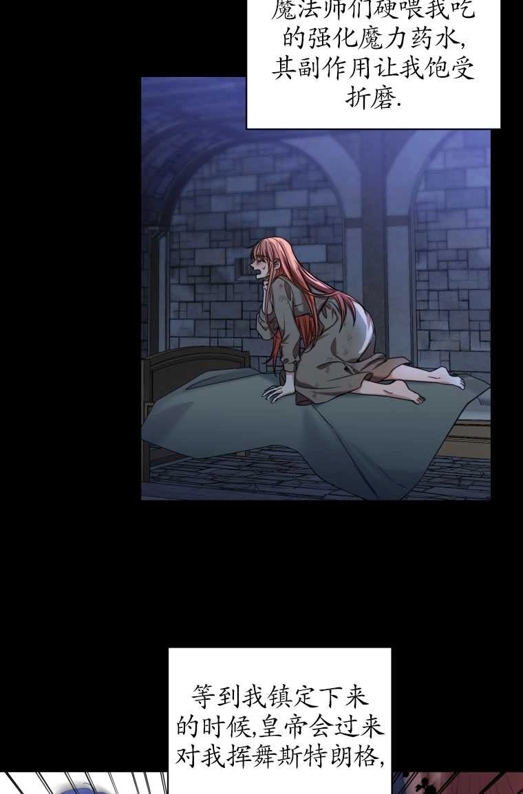 《勾引伯爵小姐的爱人》第01话 第24页