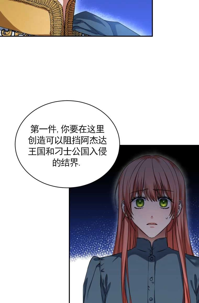 《勾引伯爵小姐的爱人》第01话 第12页