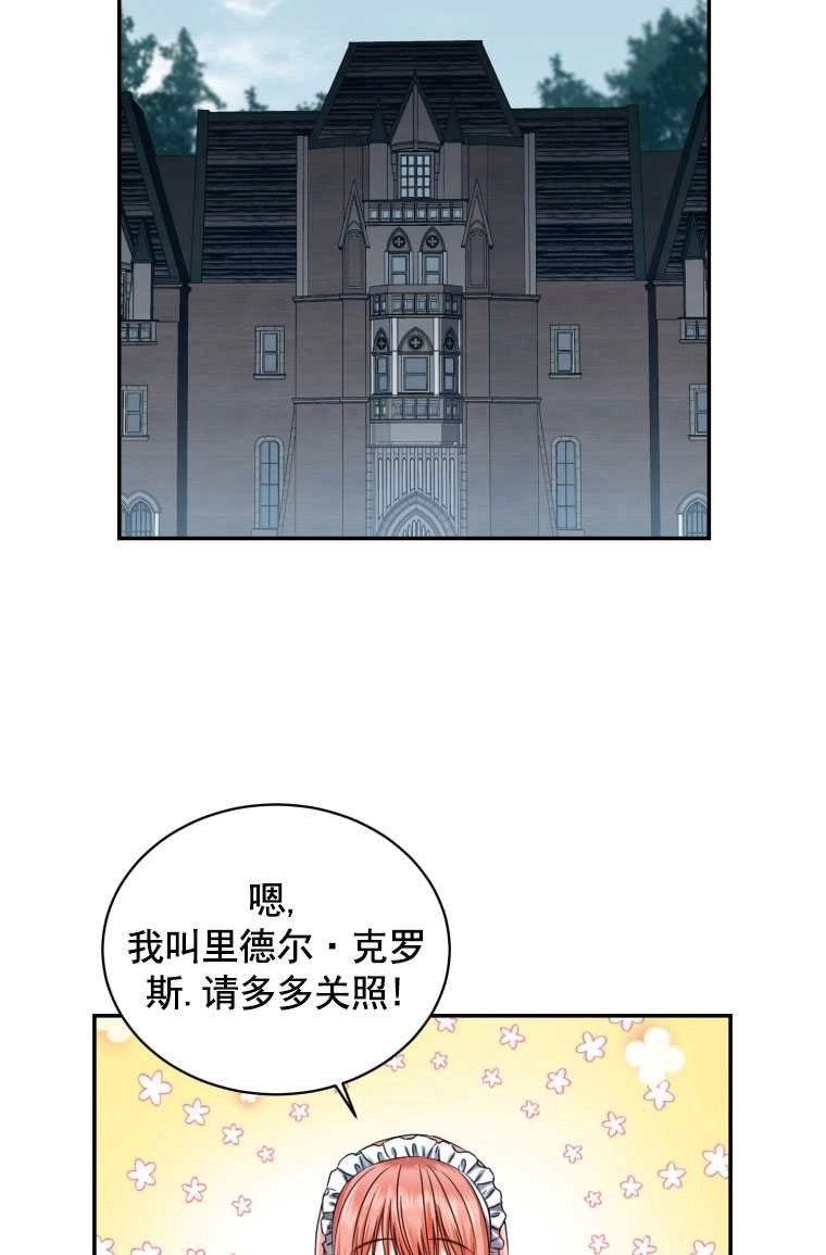 《勾引伯爵小姐的爱人》第01话 第52页