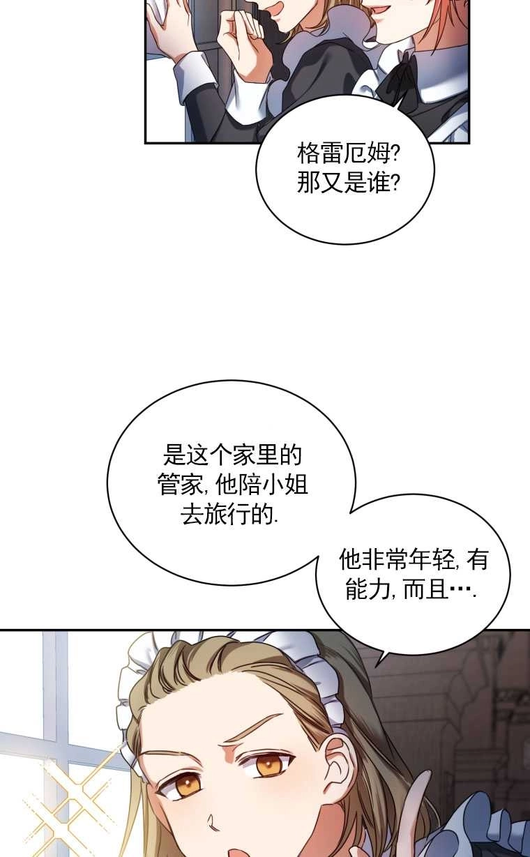 《勾引伯爵小姐的爱人》第01话 第66页