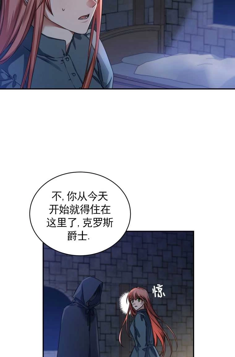 《勾引伯爵小姐的爱人》第01话 第9页
