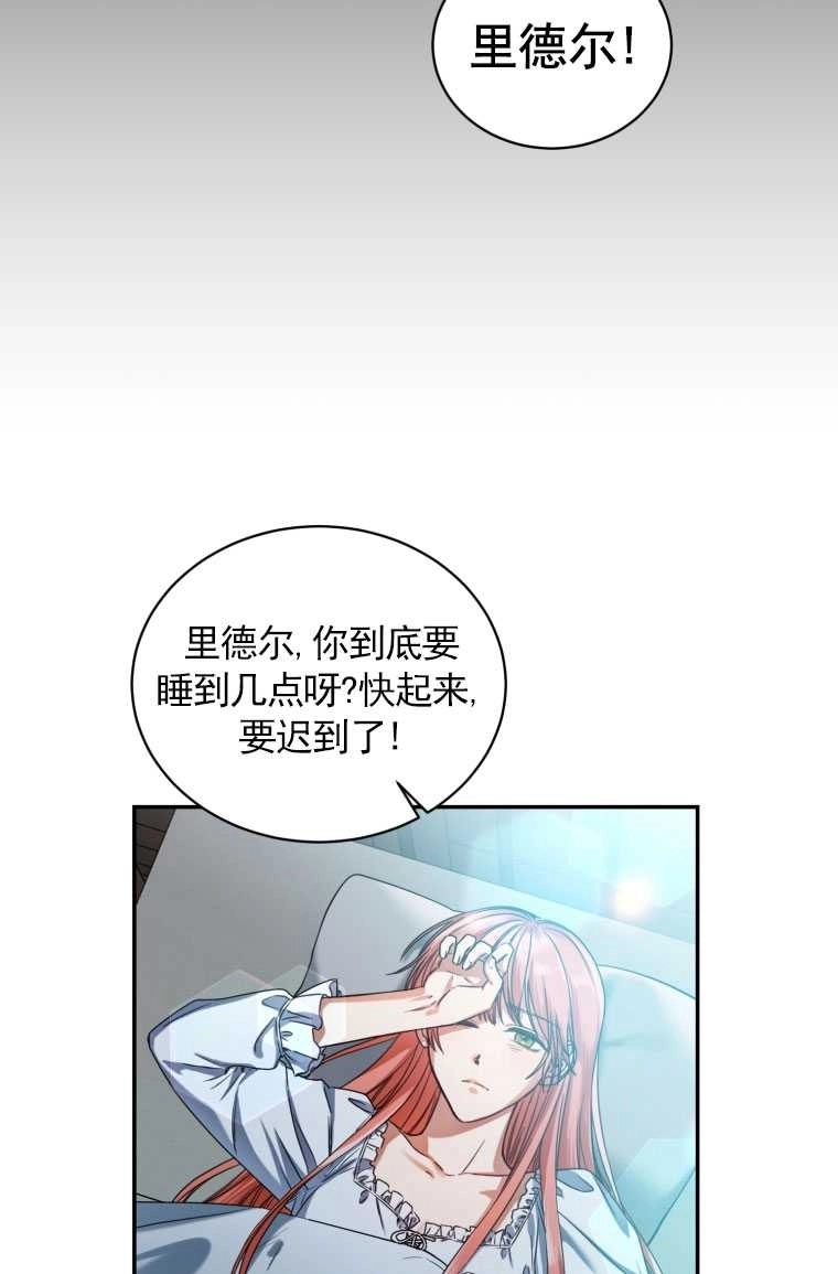 《勾引伯爵小姐的爱人》第01话 第36页