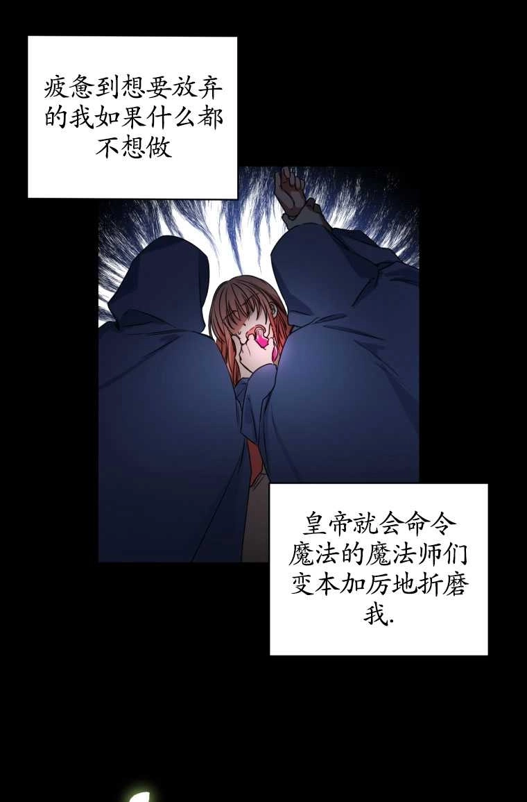 《勾引伯爵小姐的爱人》第01话 第30页