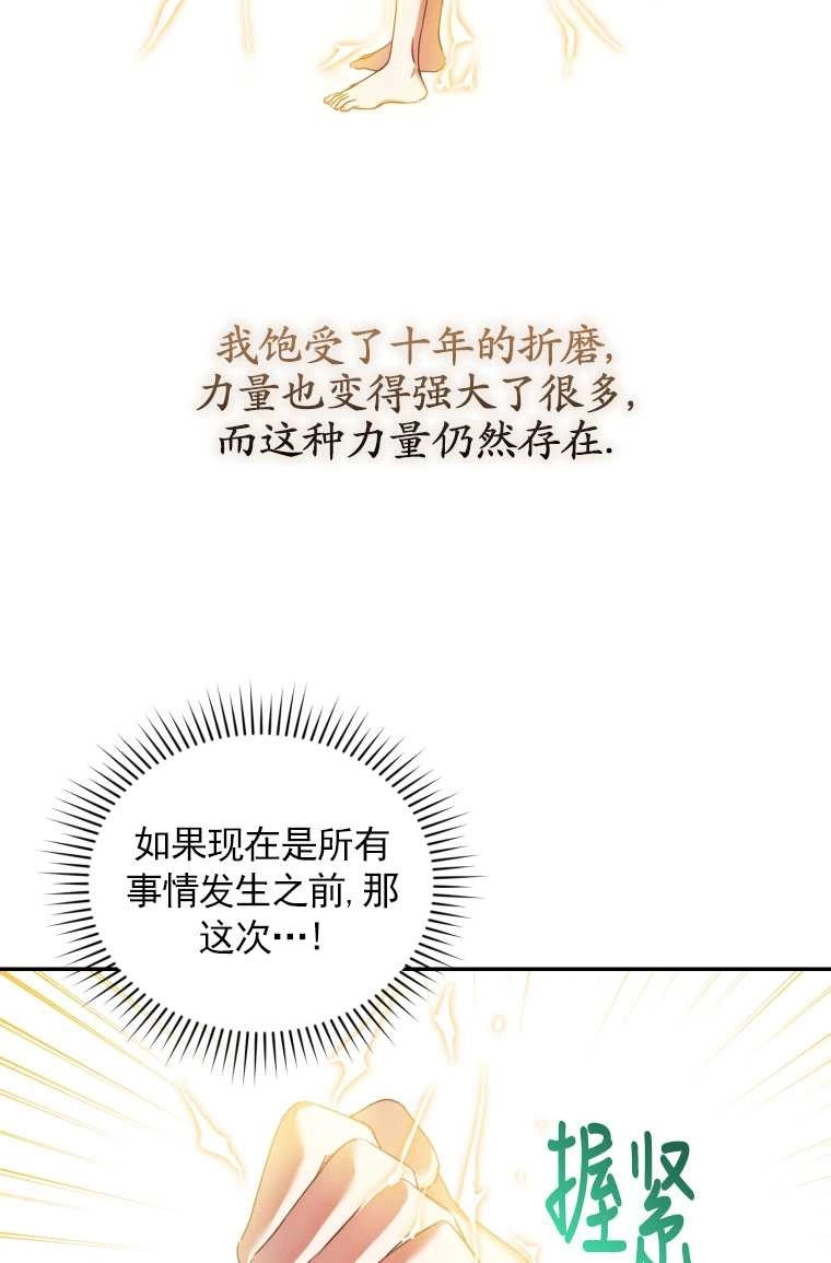 《勾引伯爵小姐的爱人》第01话 第49页