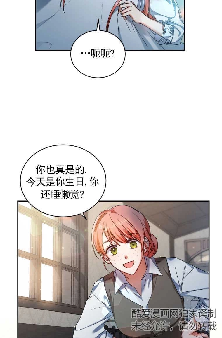 《勾引伯爵小姐的爱人》第01话 第37页
