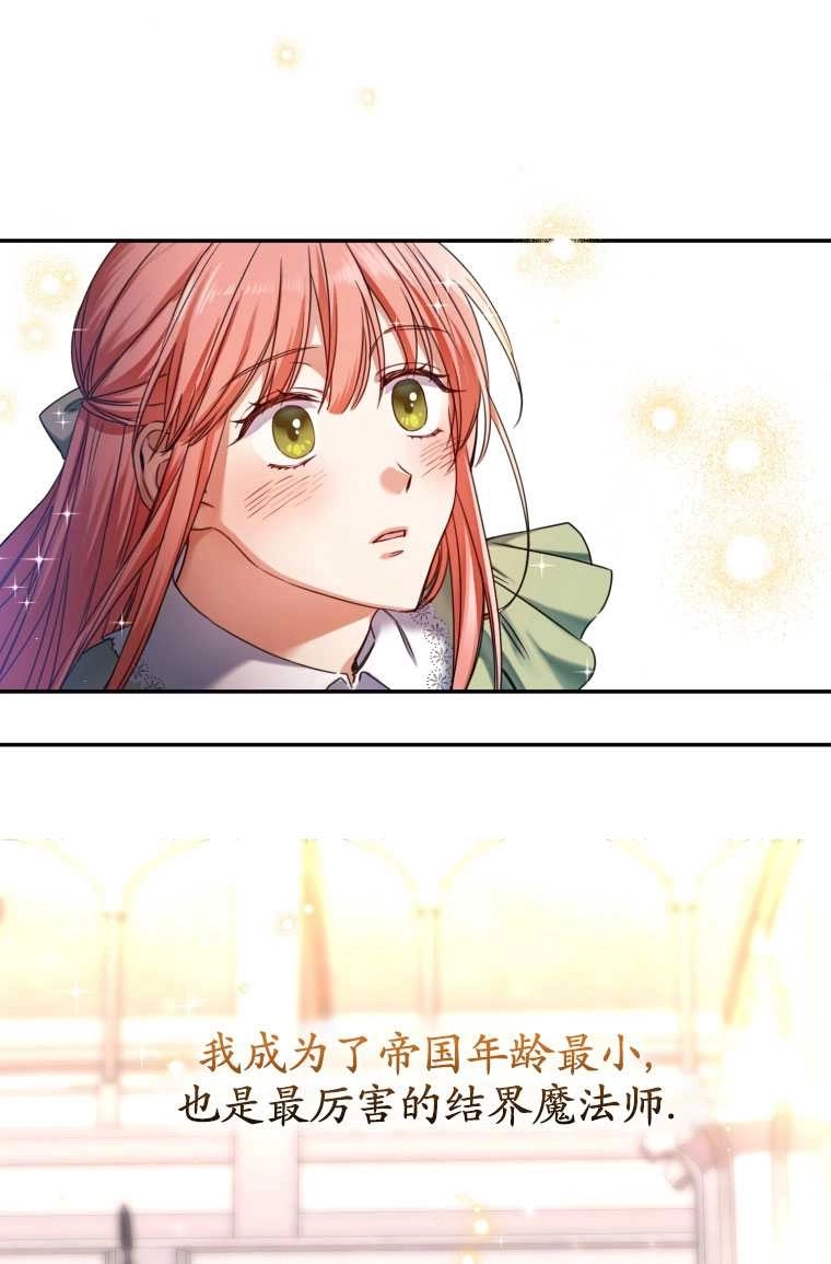 《勾引伯爵小姐的爱人》第01话 第4页